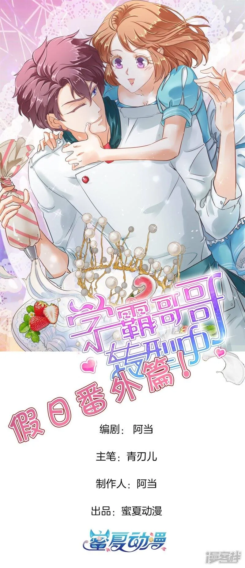 第317话 天情假日恋曲2 第1页