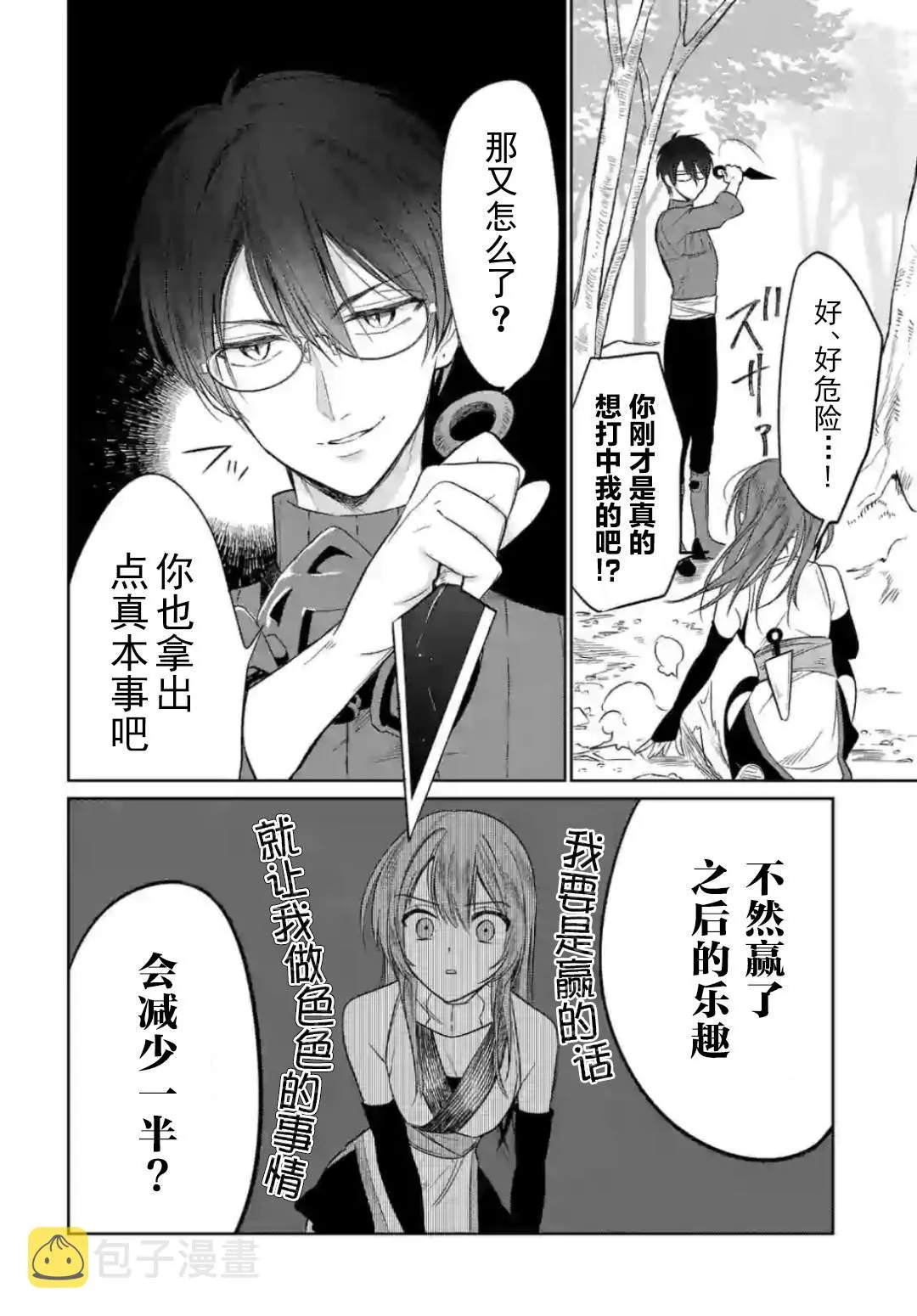 第5.3话 第4页