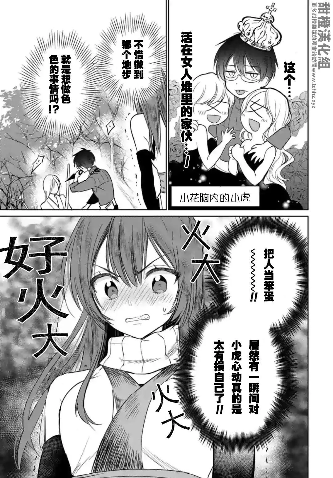 第5.3话 第5页