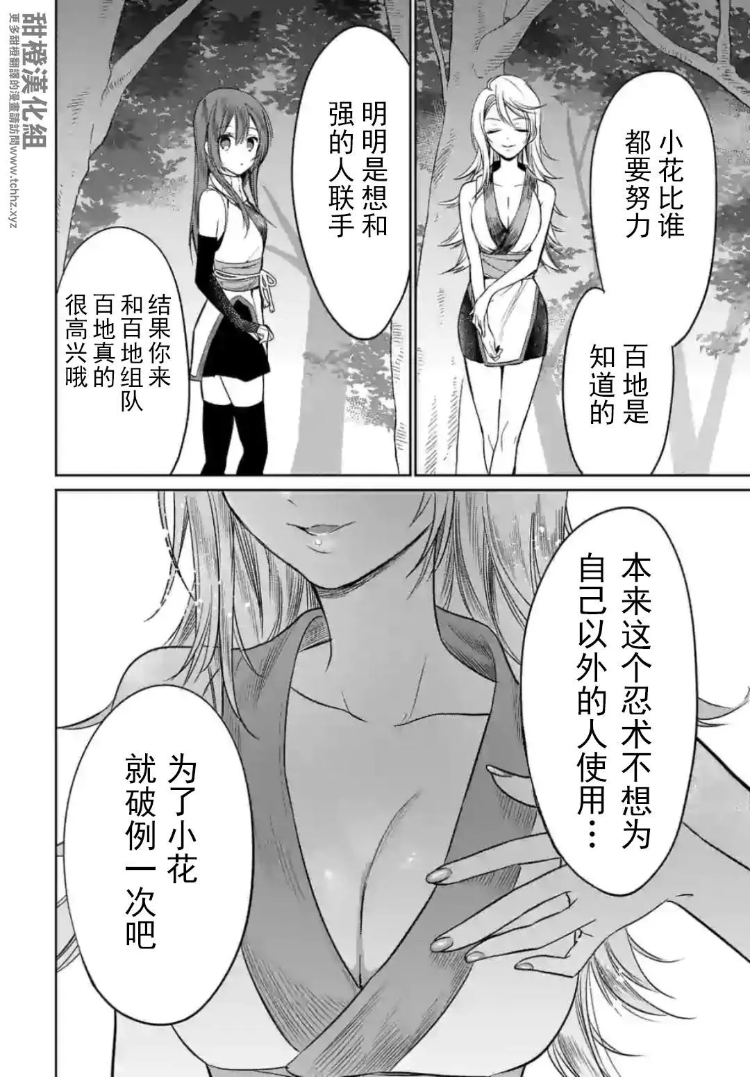 第5.3话 第8页
