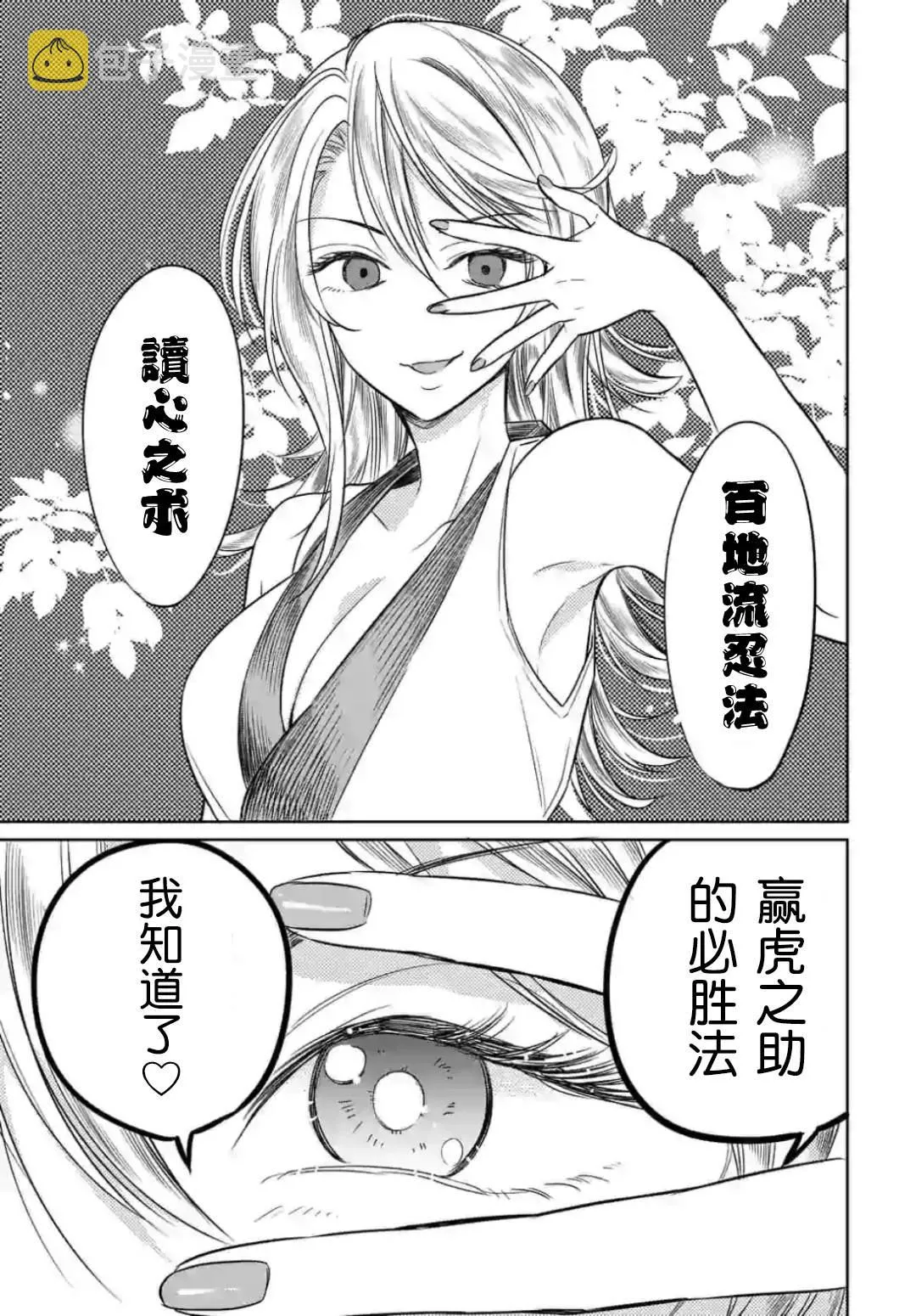 第5.3话 第9页