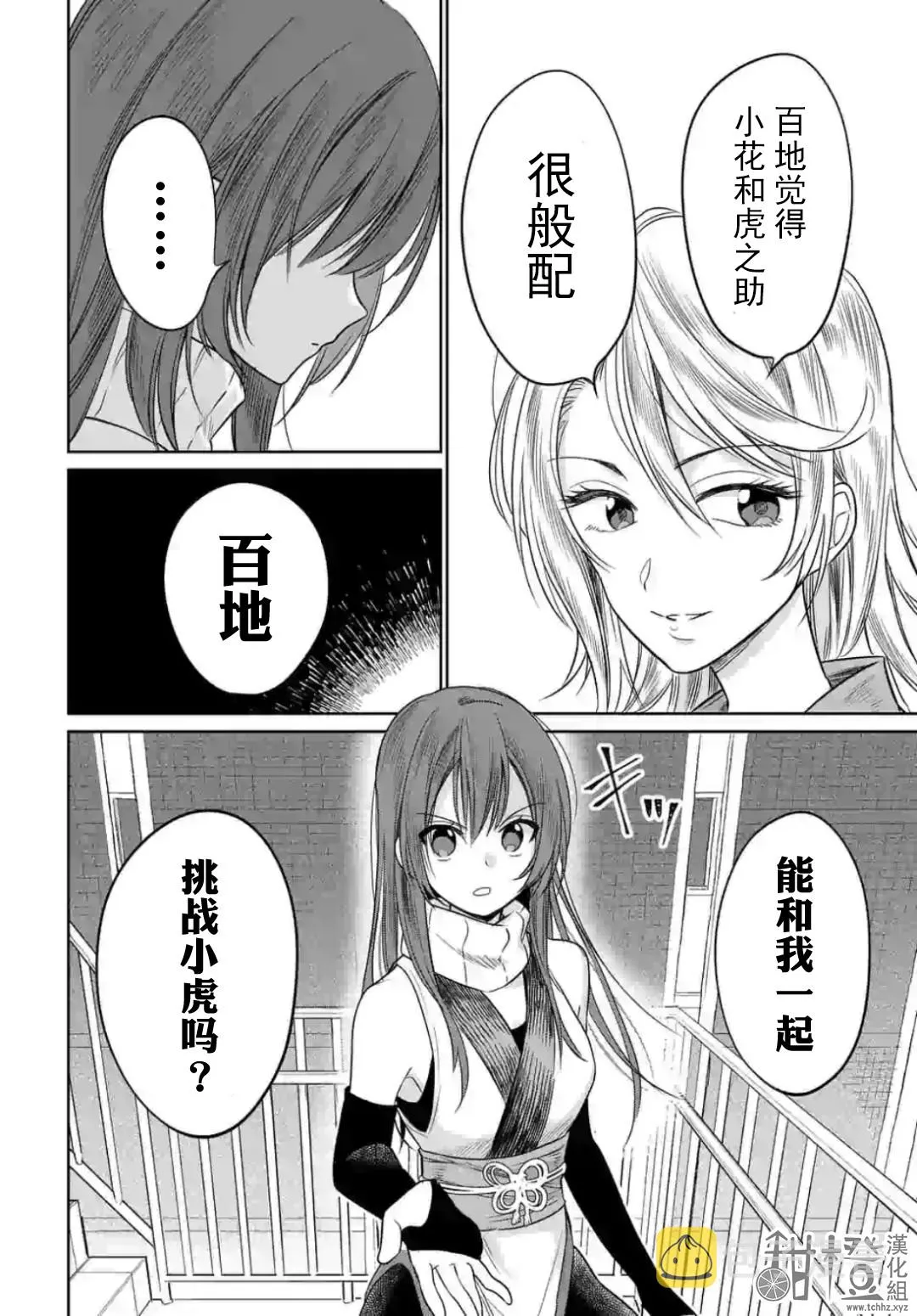 第5.2话 第2页