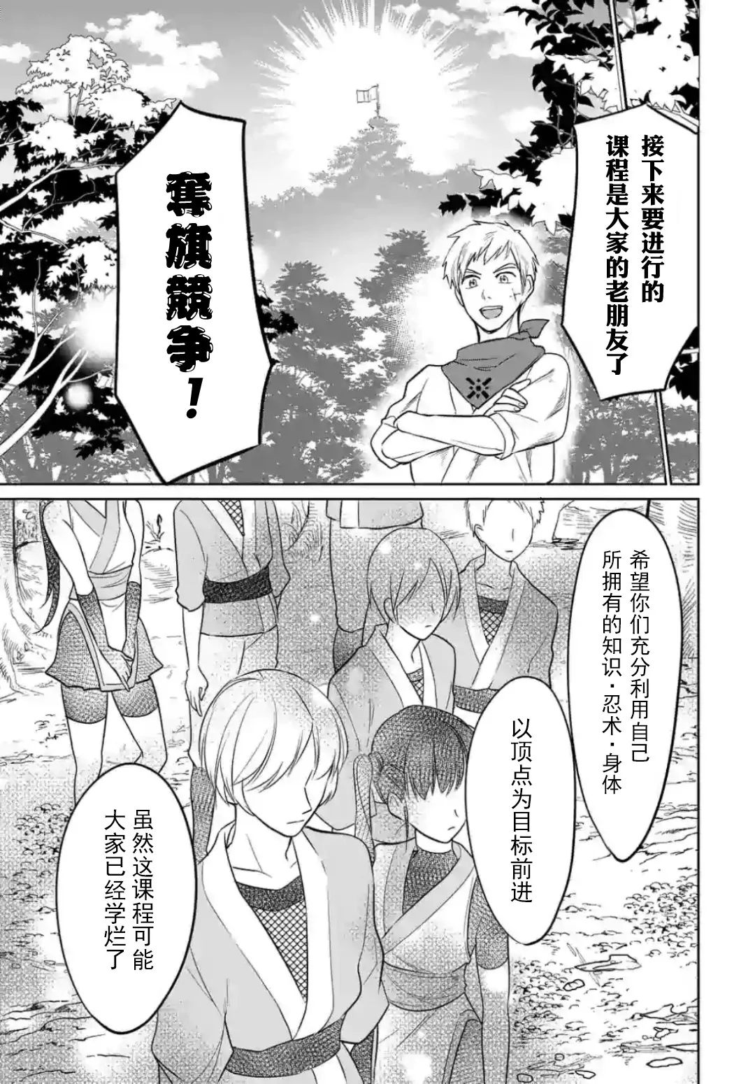 第5.2话 第3页
