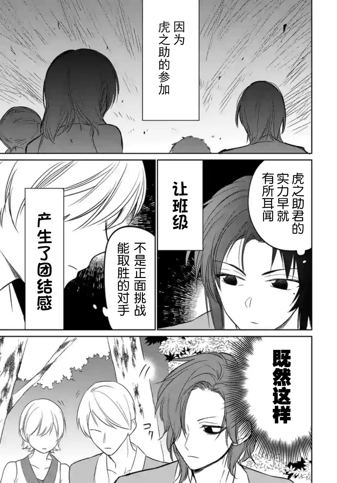 第5.2话 第5页