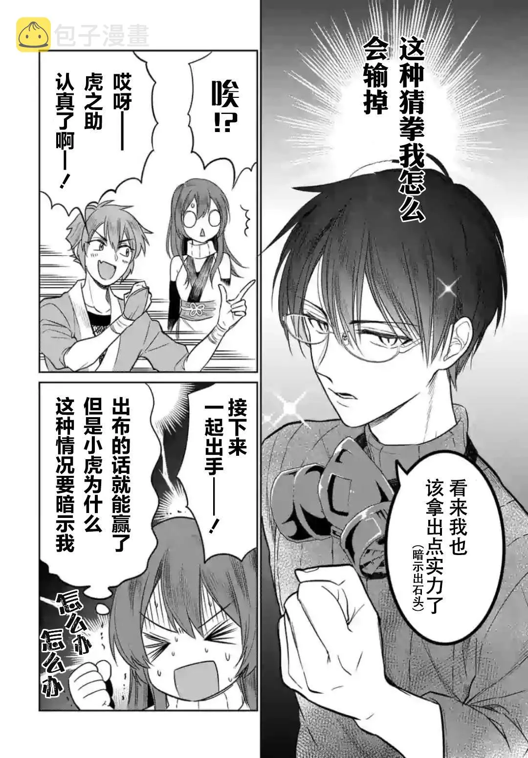 第5话 第6页