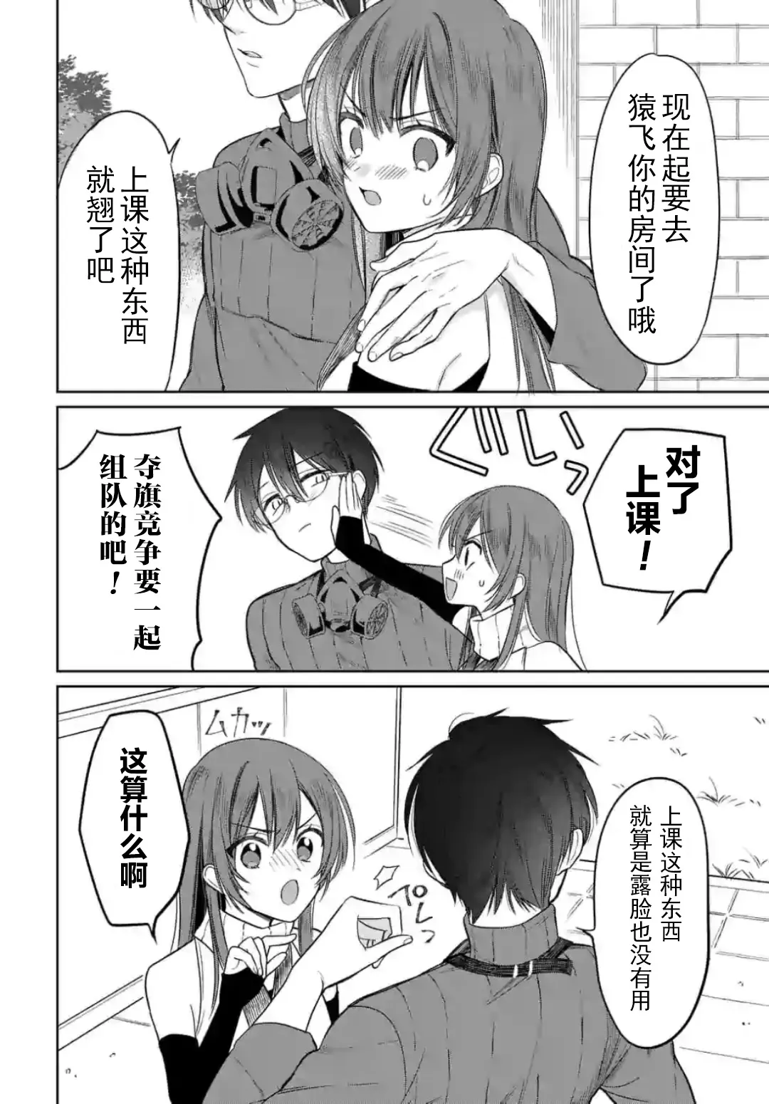 第4.2话 第3页