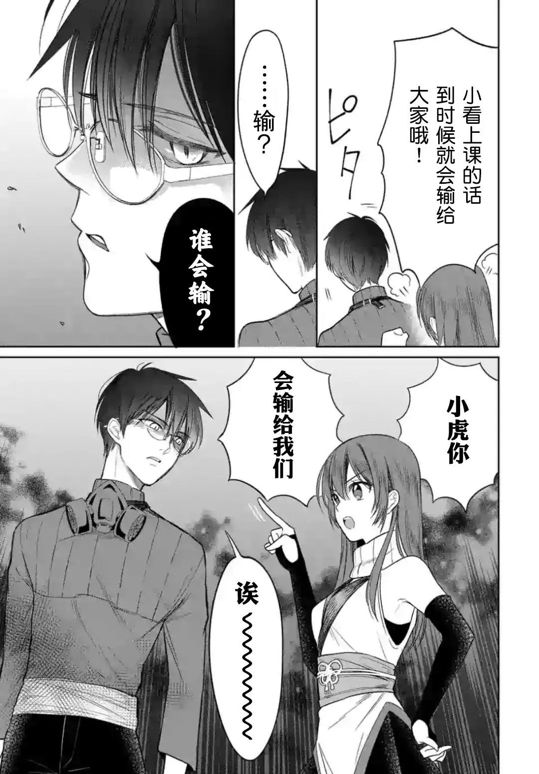 第4.2话 第4页