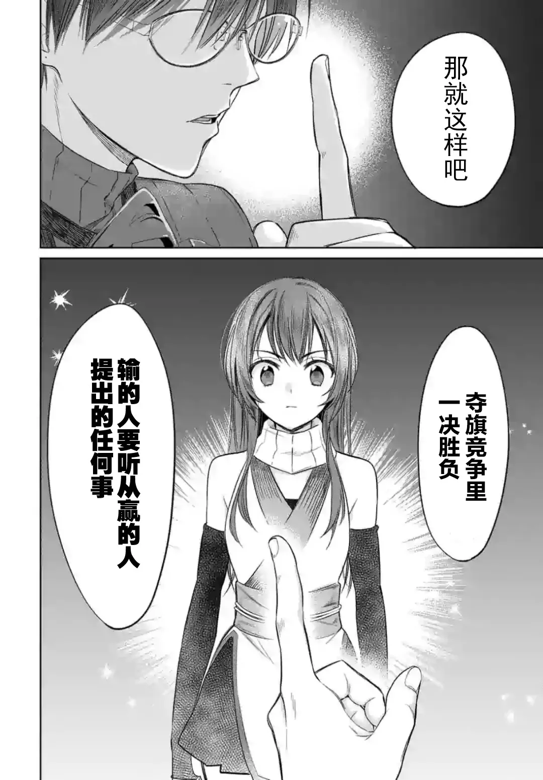 第4.2话 第5页