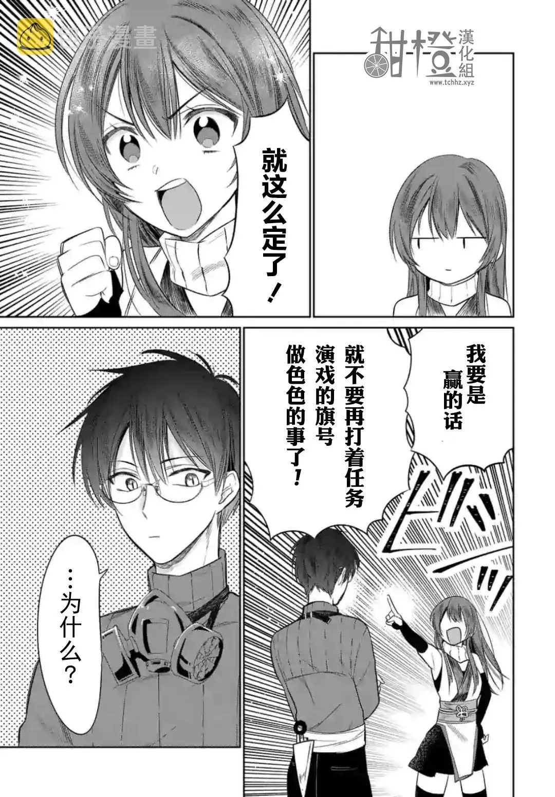 第4.2话 第6页