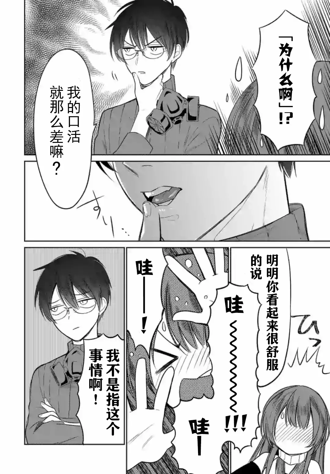 第4.2话 第7页