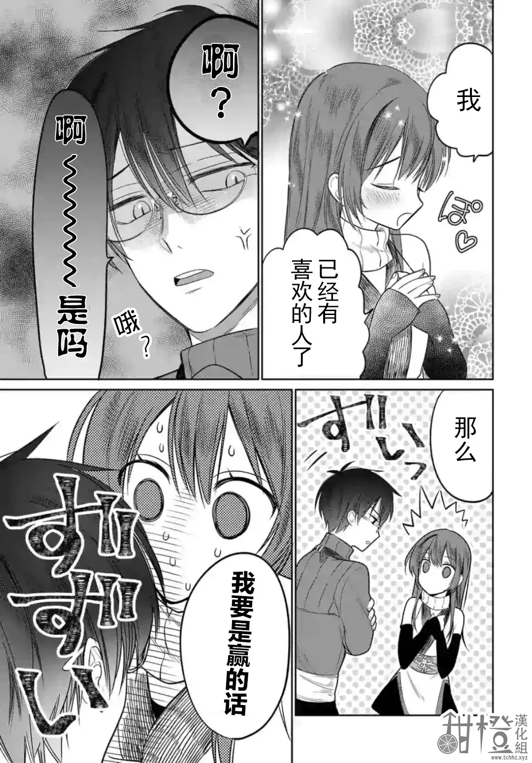第4.2话 第8页
