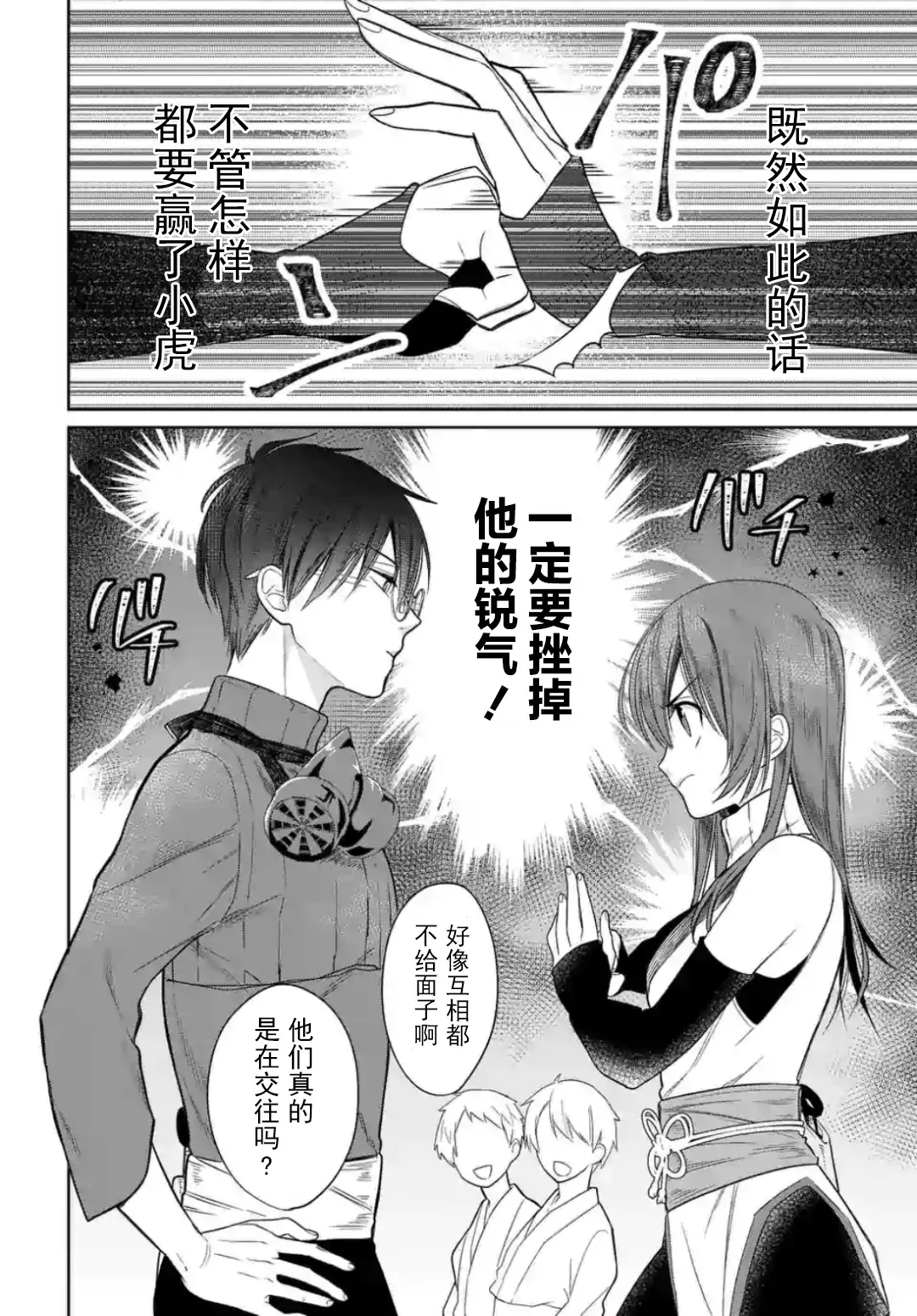 第4.2话 第11页