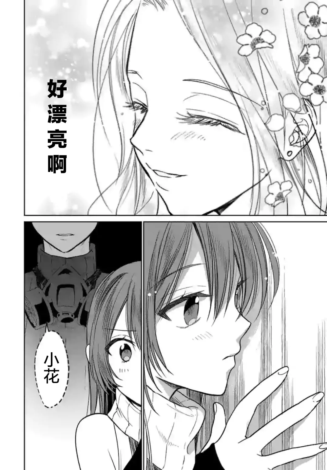 第3.3话 第3页