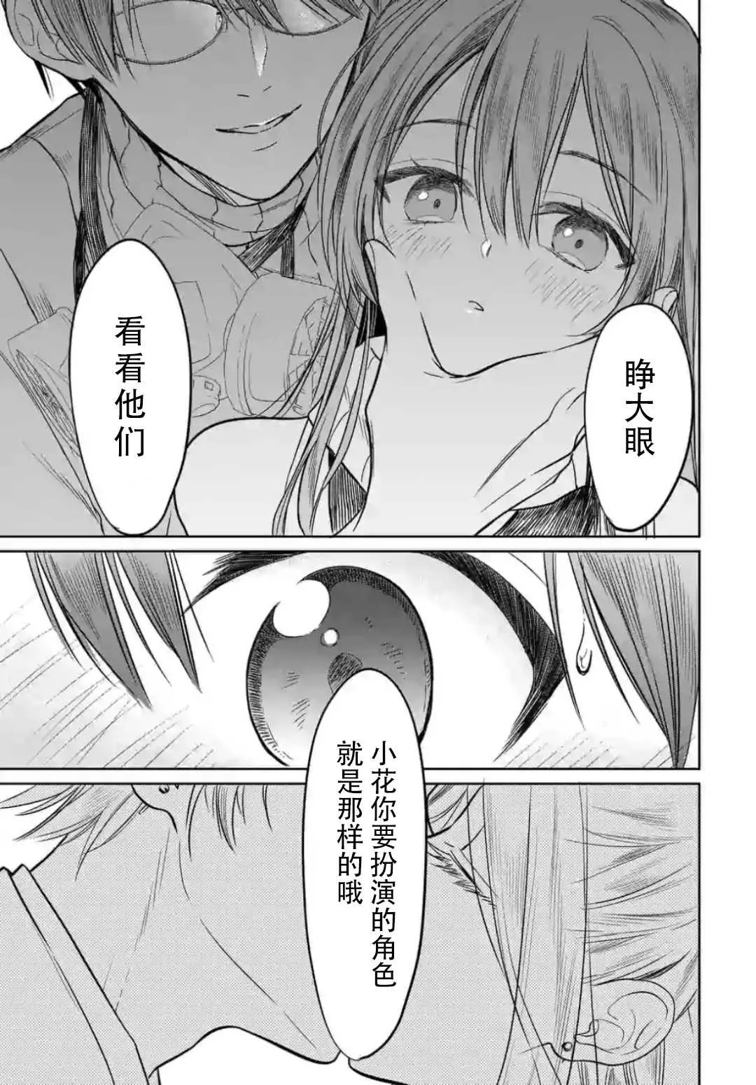 第3.3话 第6页