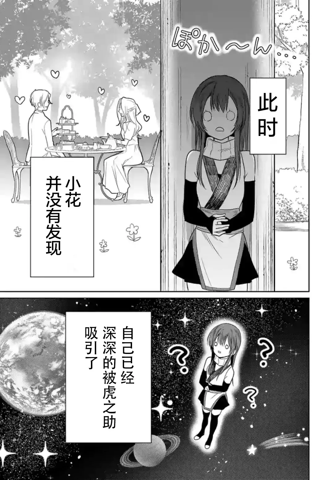 第3.3话 第10页