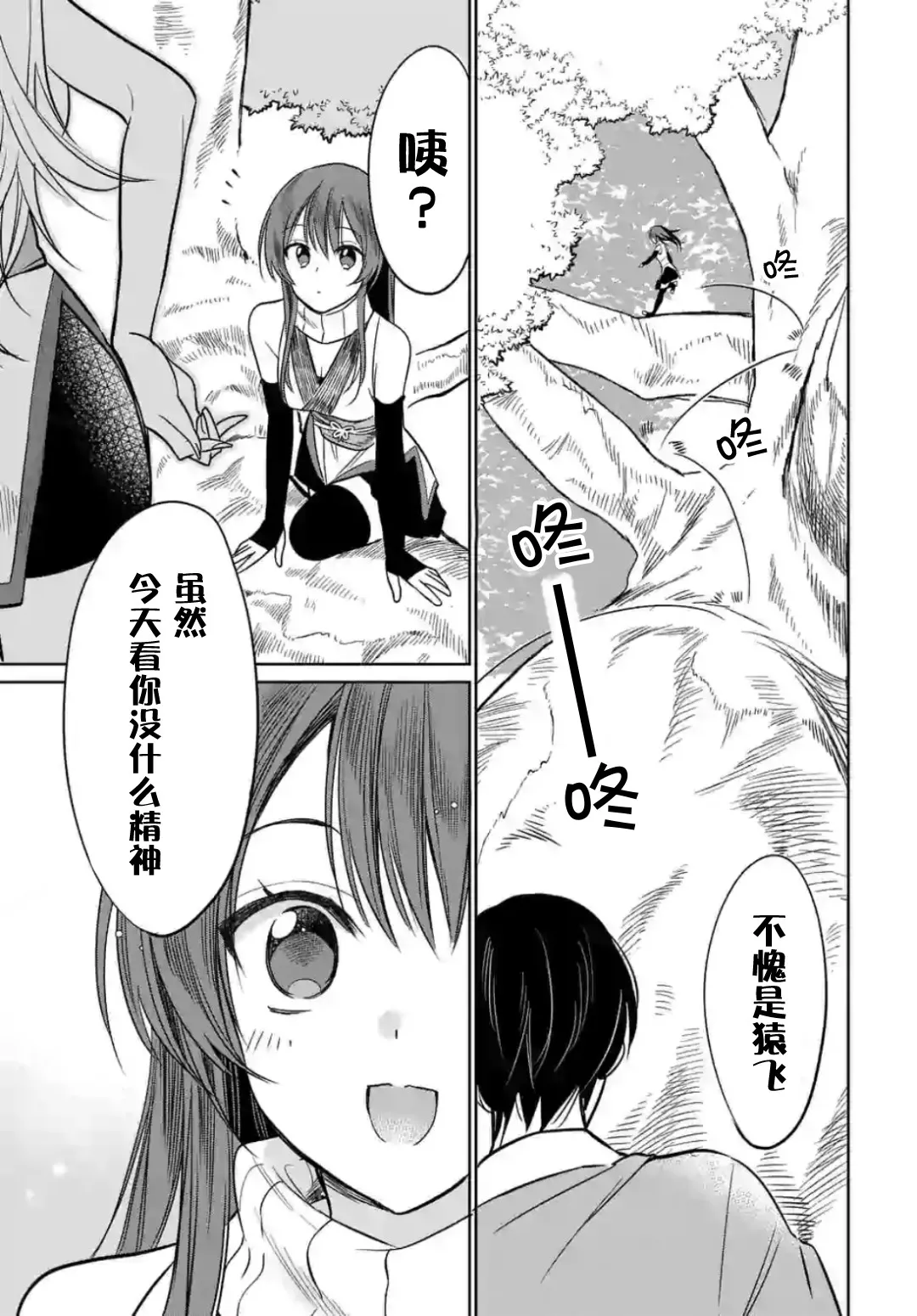 第3.2话 第4页