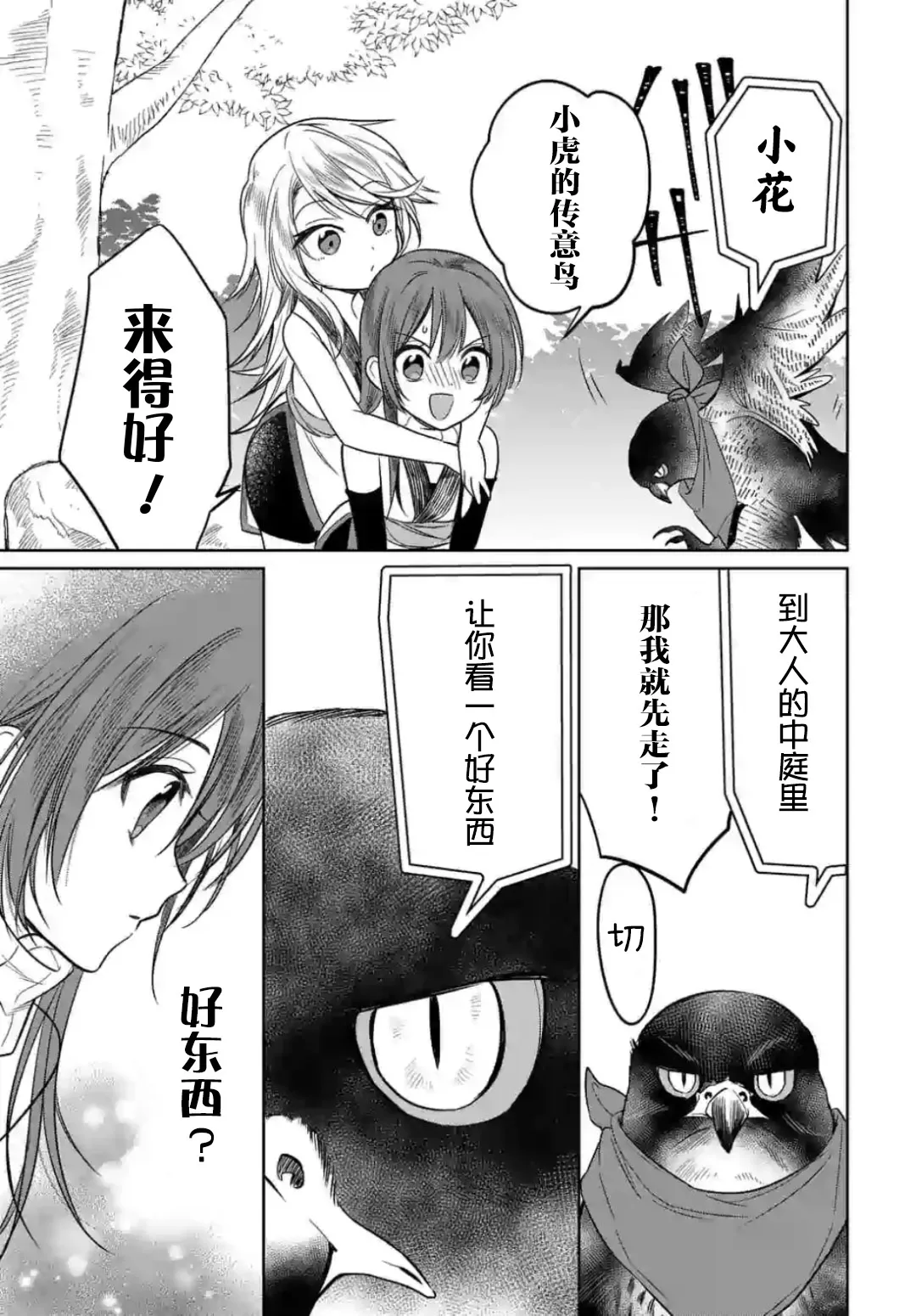 第3.2话 第8页