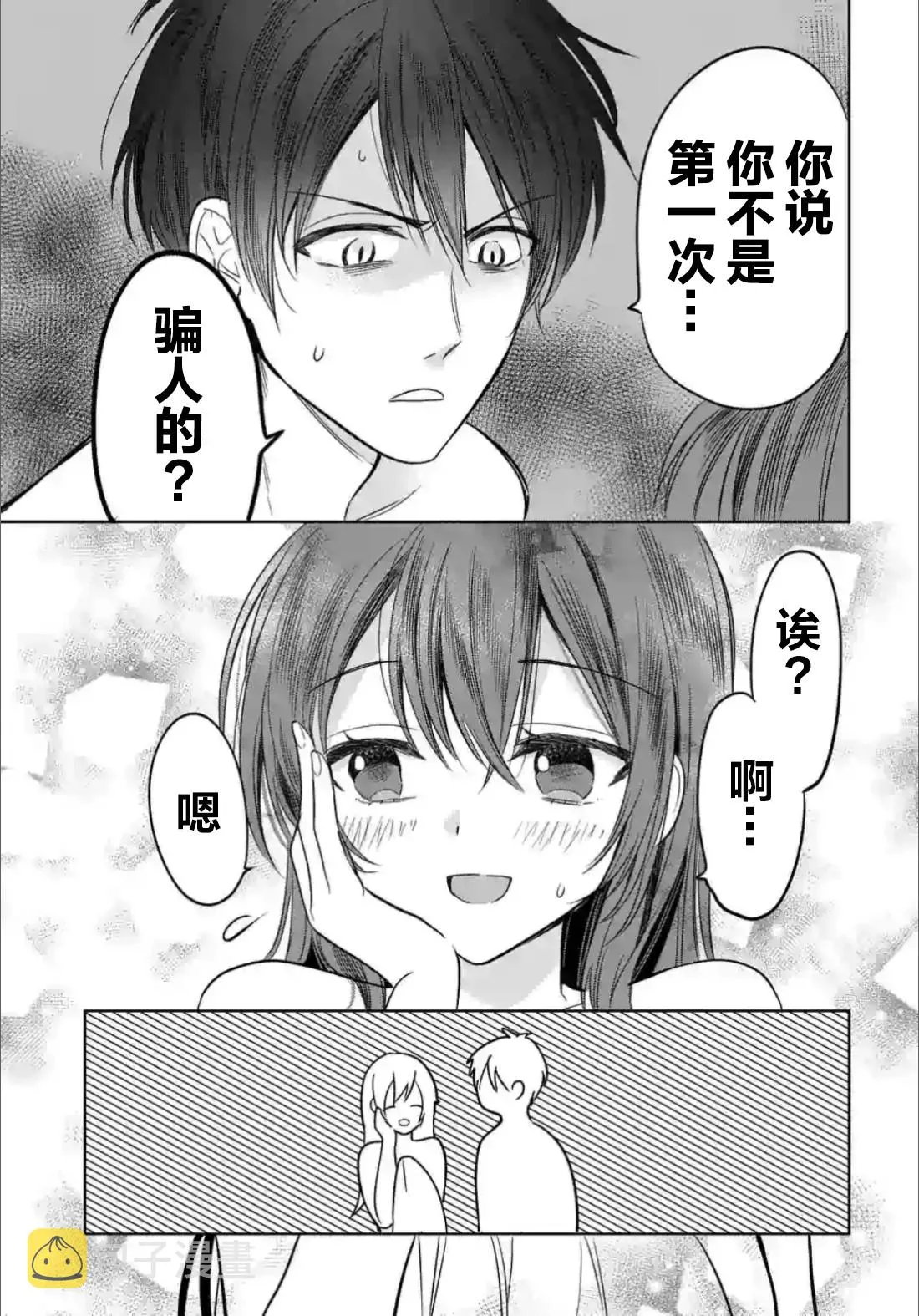 第2.4话 第3页