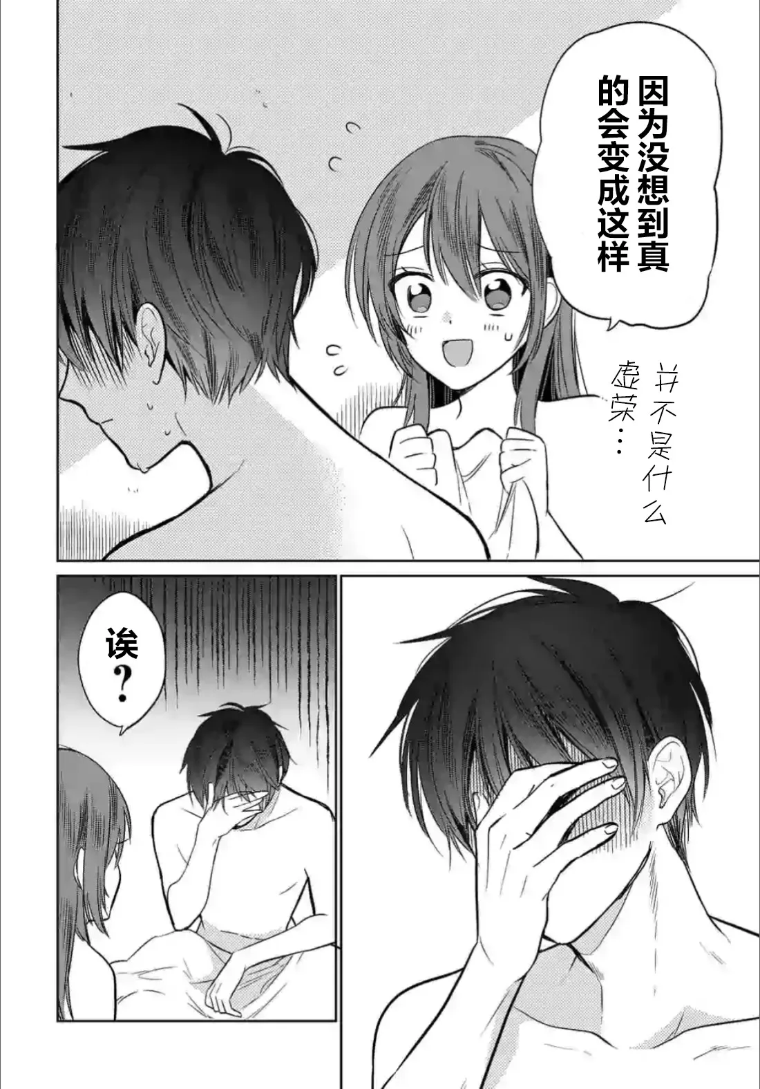 第2.4话 第4页