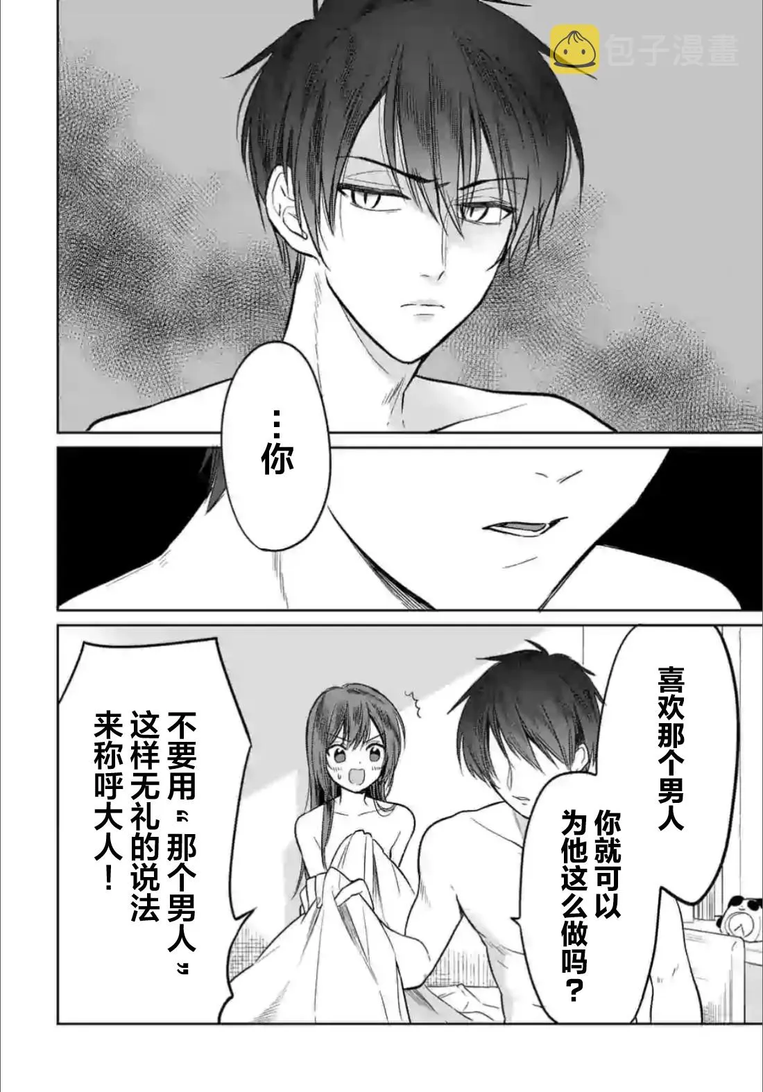 第2.4话 第6页