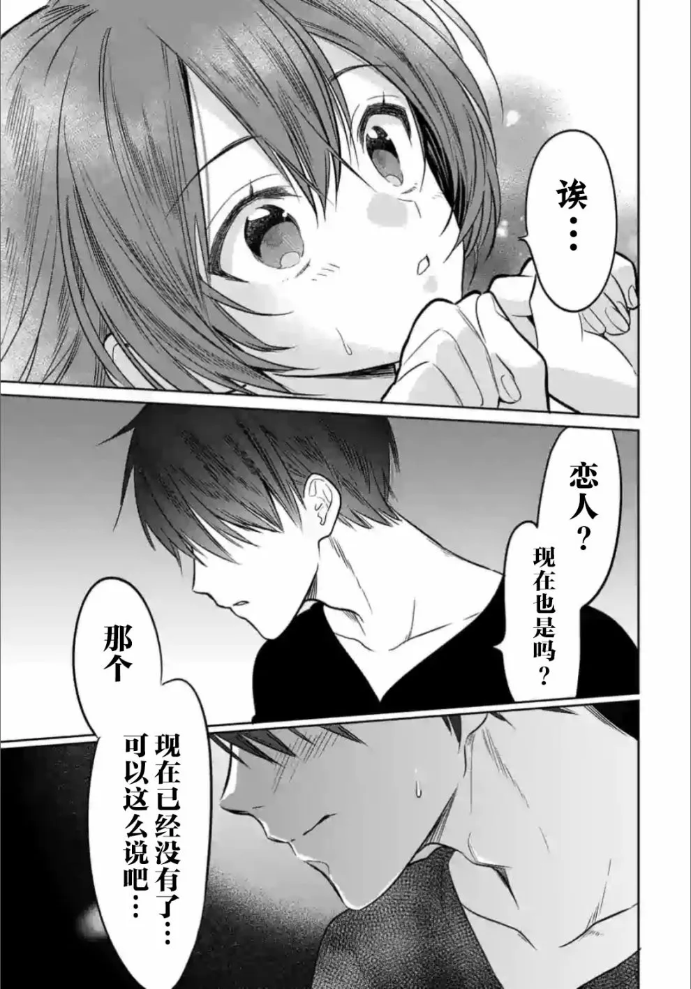 第2.3话 第1页