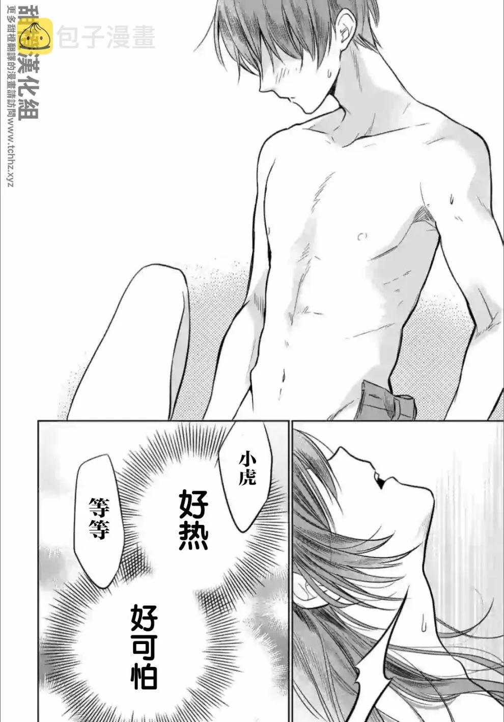 第2.3话 第4页