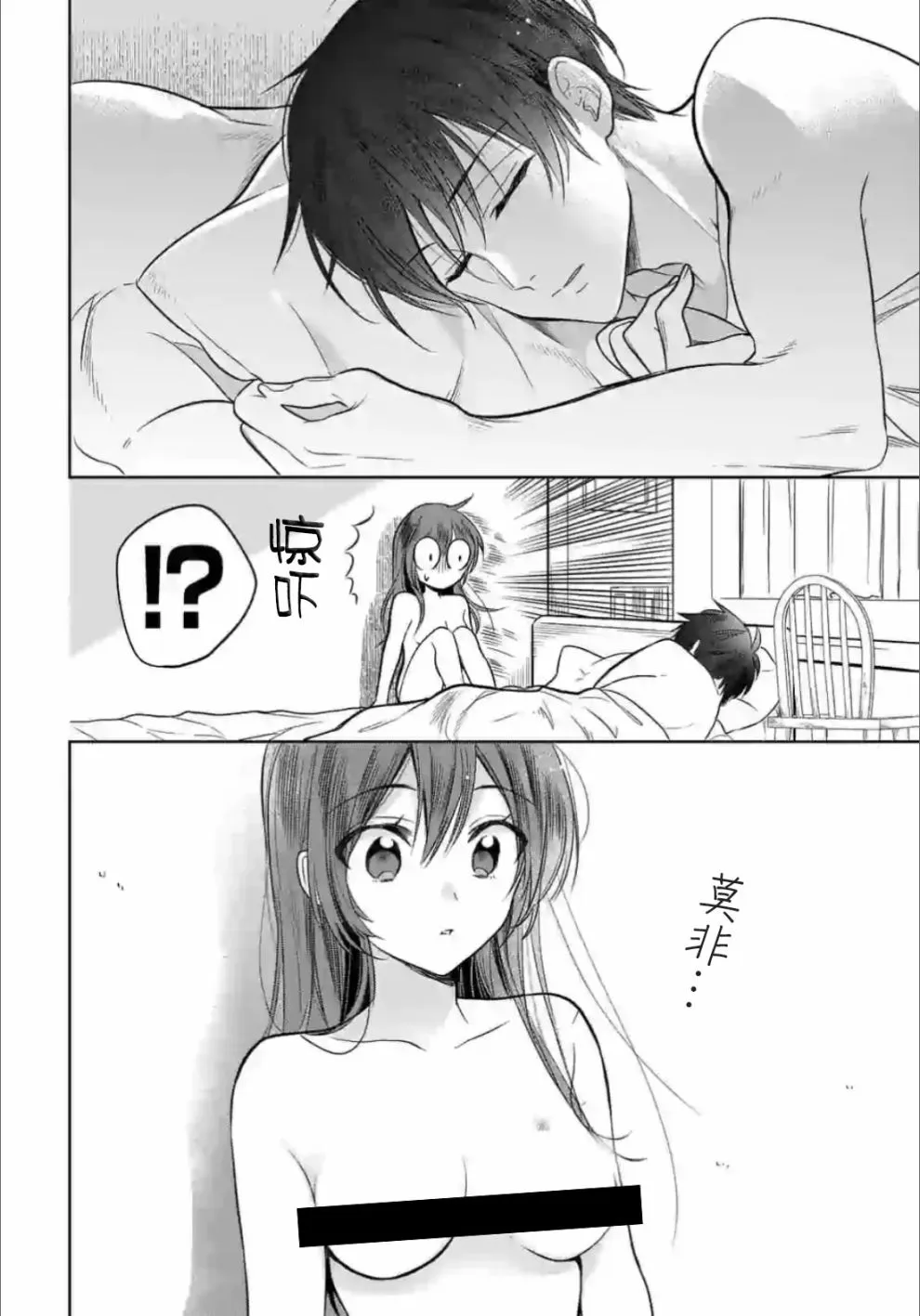 第2.3话 第8页