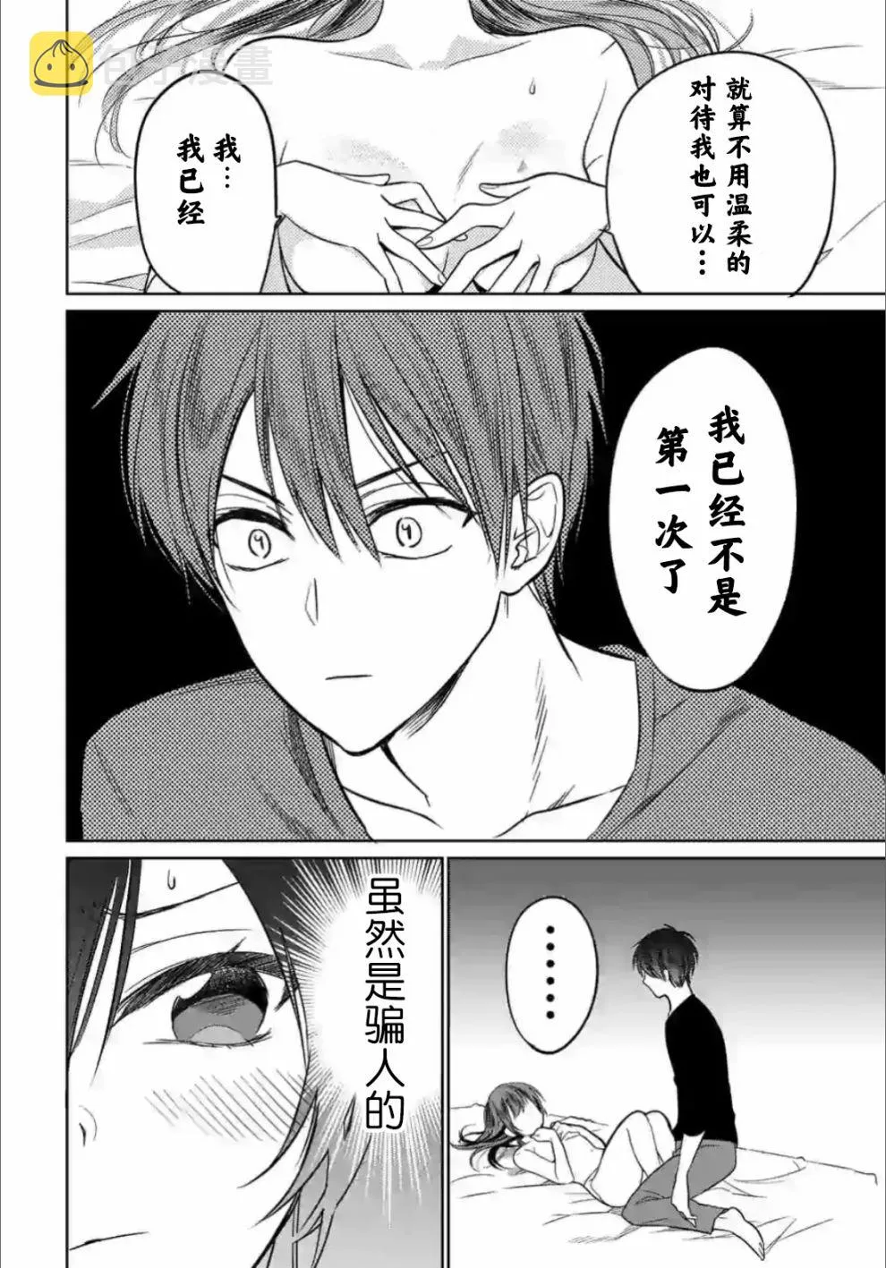 第2.2话 第6页