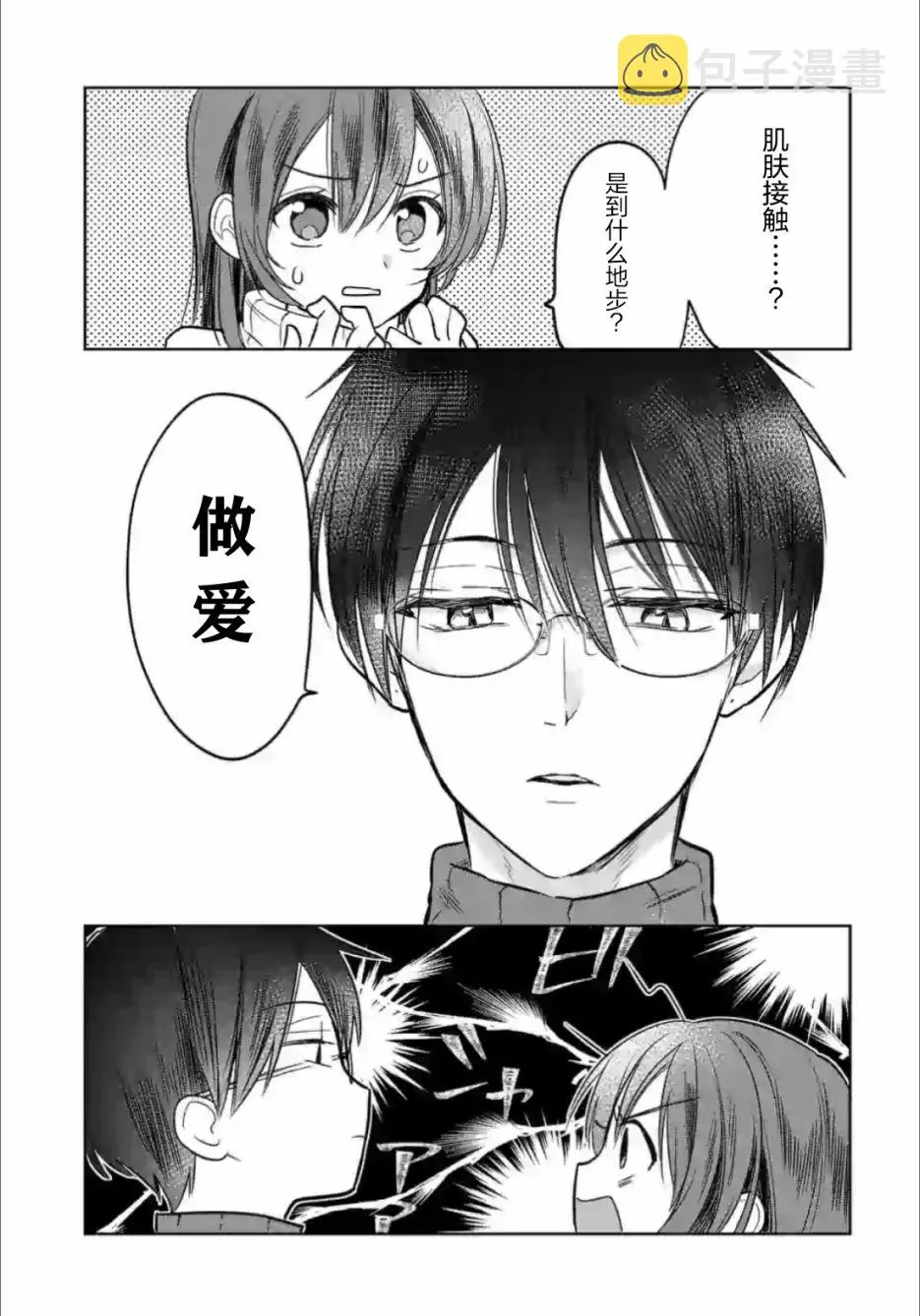 第1.3话 第2页
