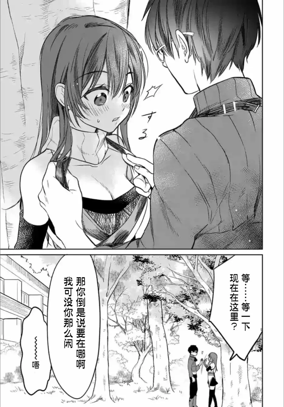 第1.3话 第6页