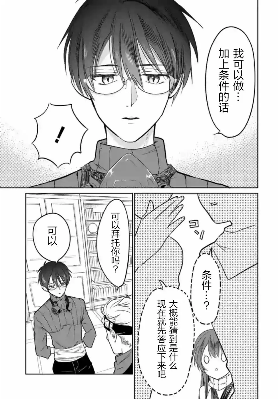 第1.2话 第7页