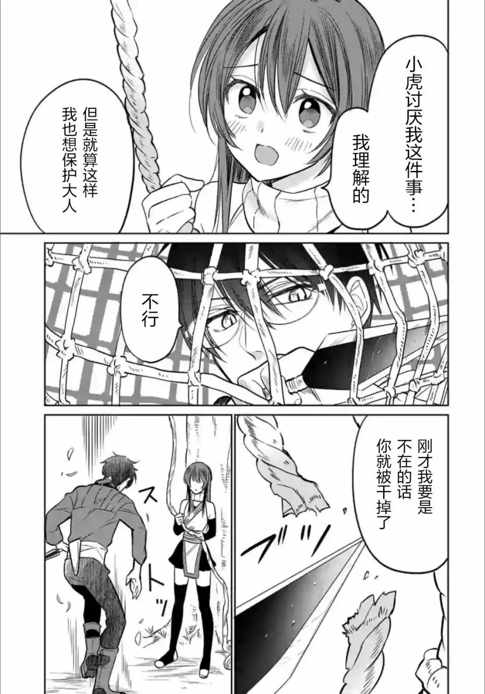 第1.2话 第13页