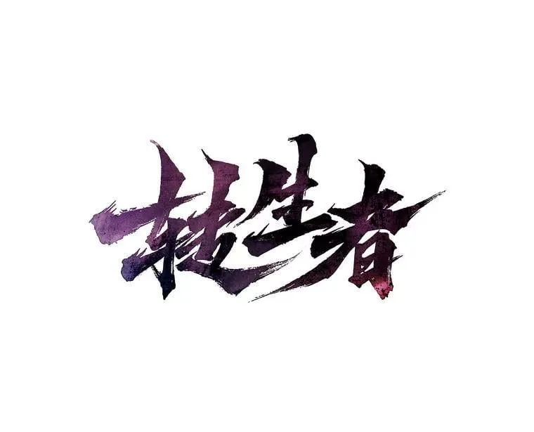 71.第10轮怪物潮 第41页