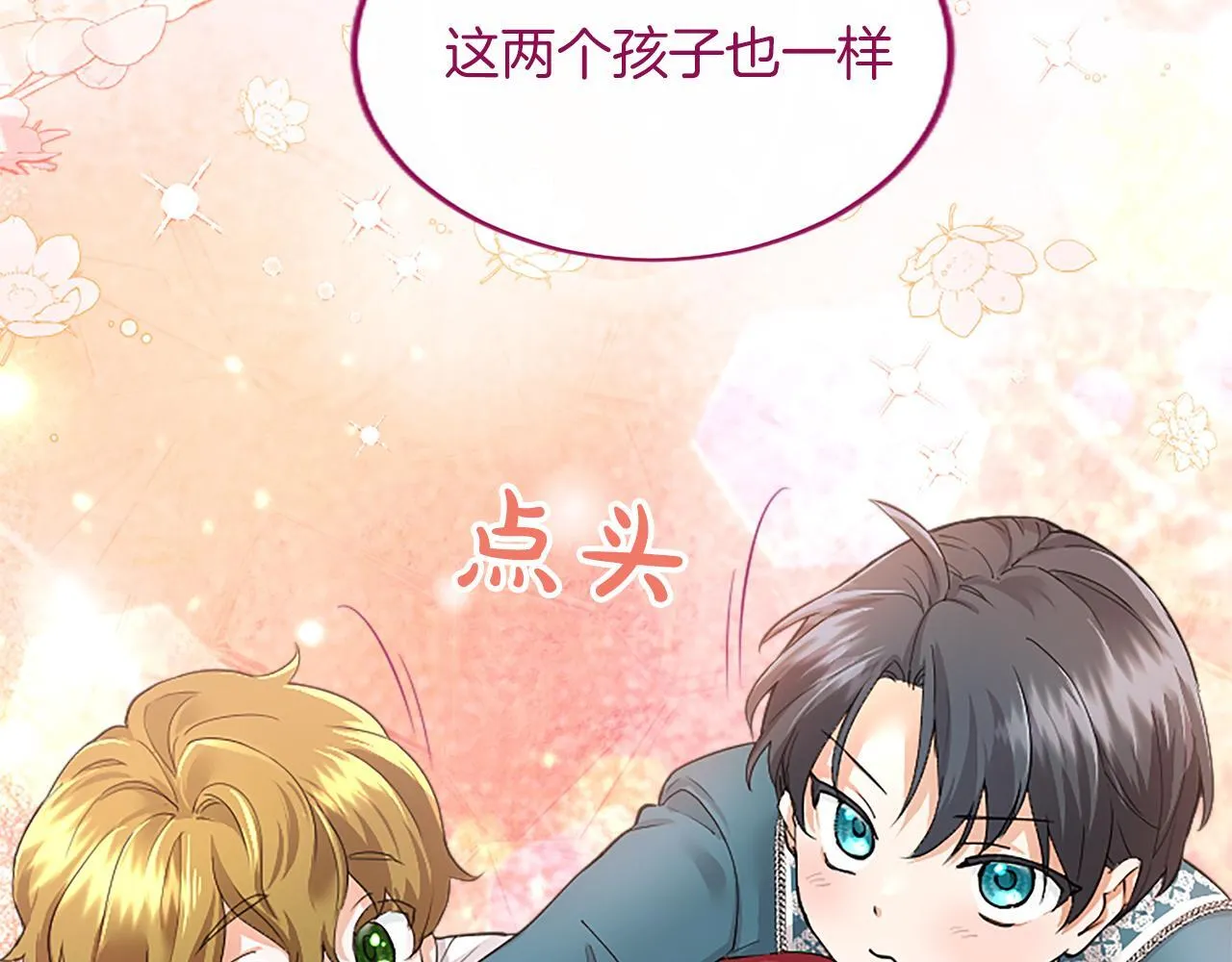 第1话 继母嫁到 第25页