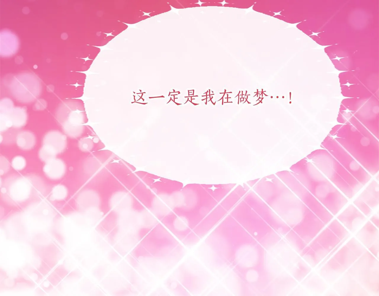第1话 继母嫁到 第31页