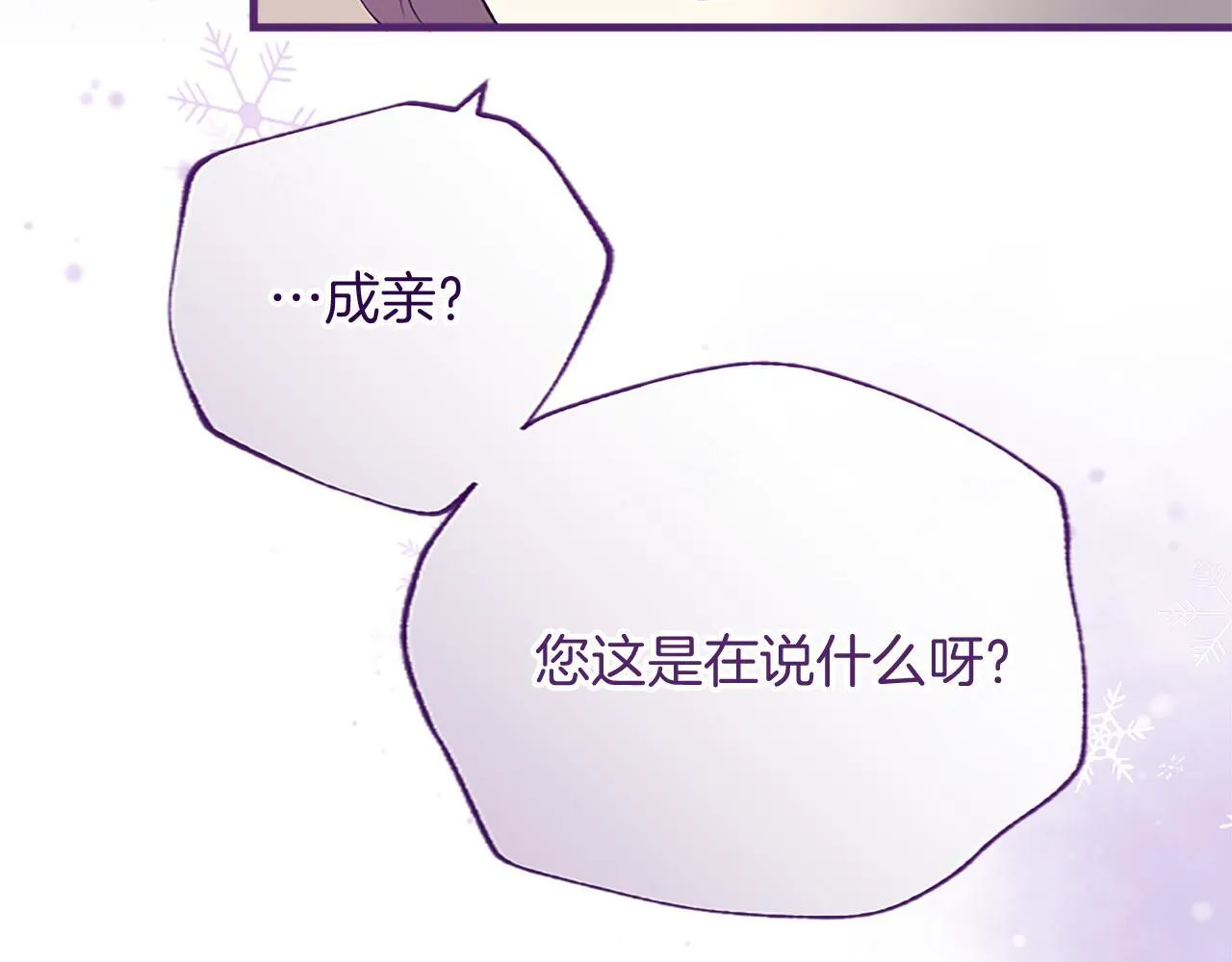 第1话 继母嫁到 第56页
