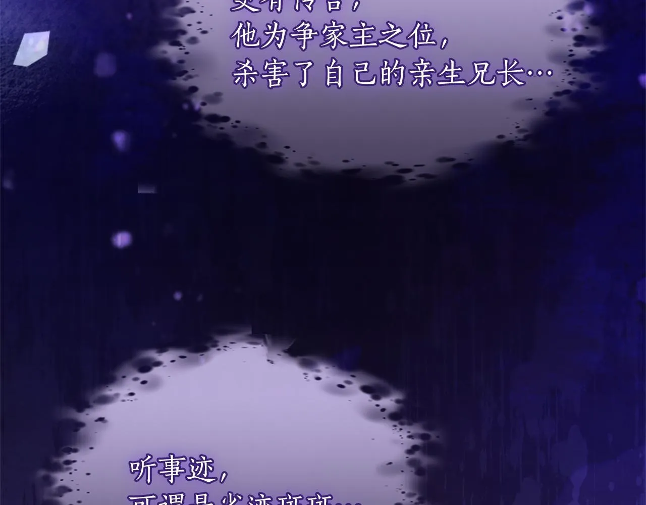 第1话 继母嫁到 第68页