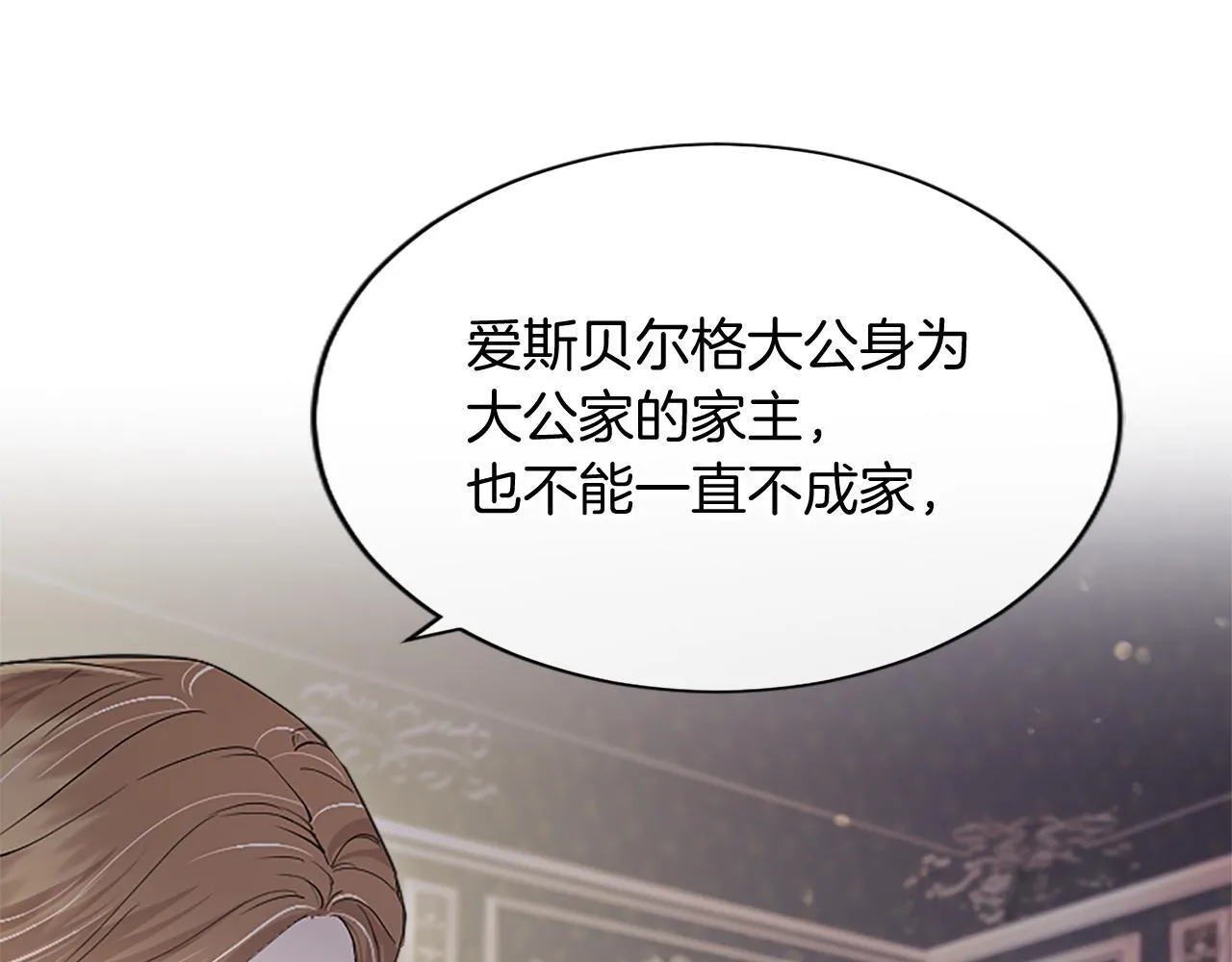 第1话 继母嫁到 第74页