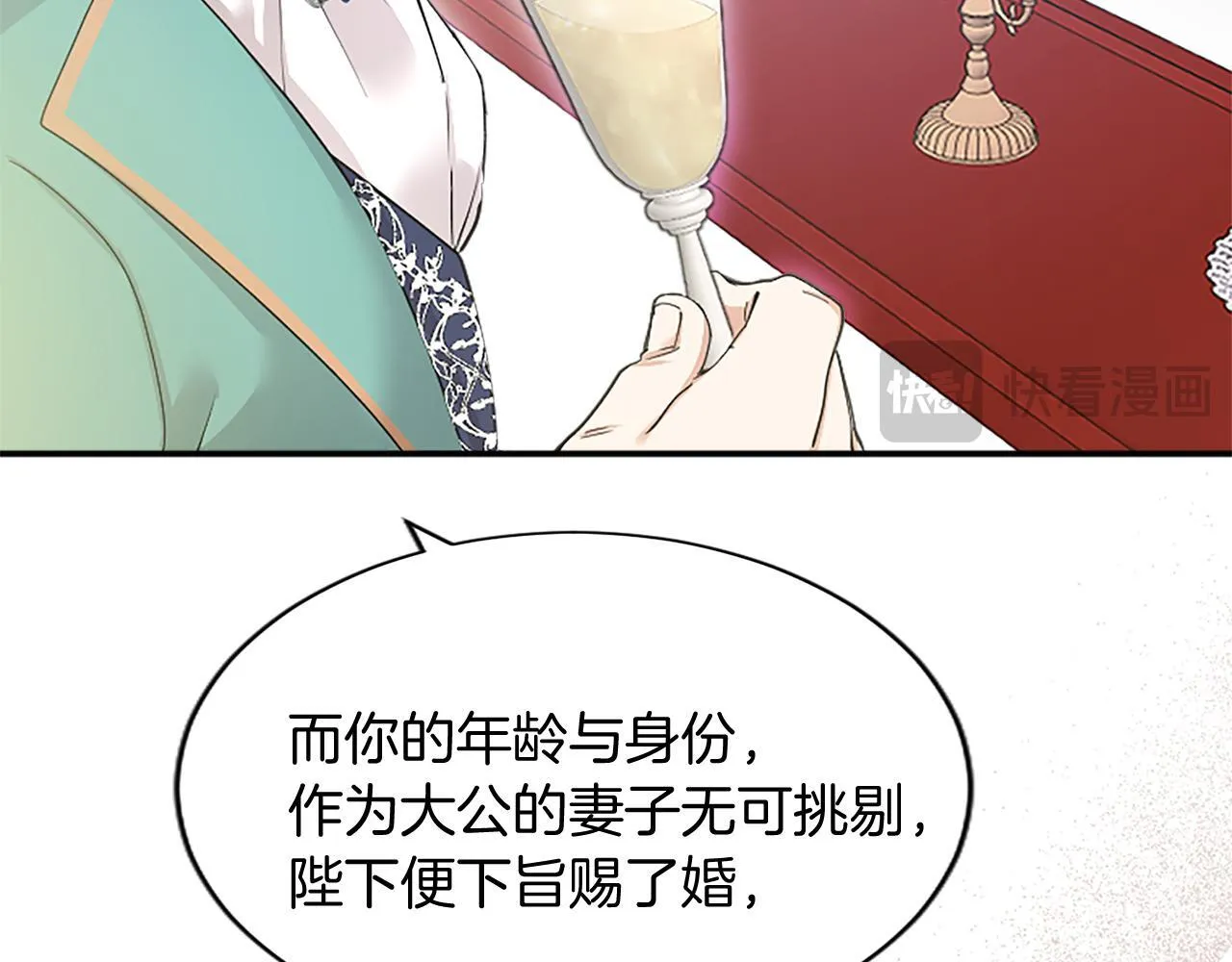 第1话 继母嫁到 第76页