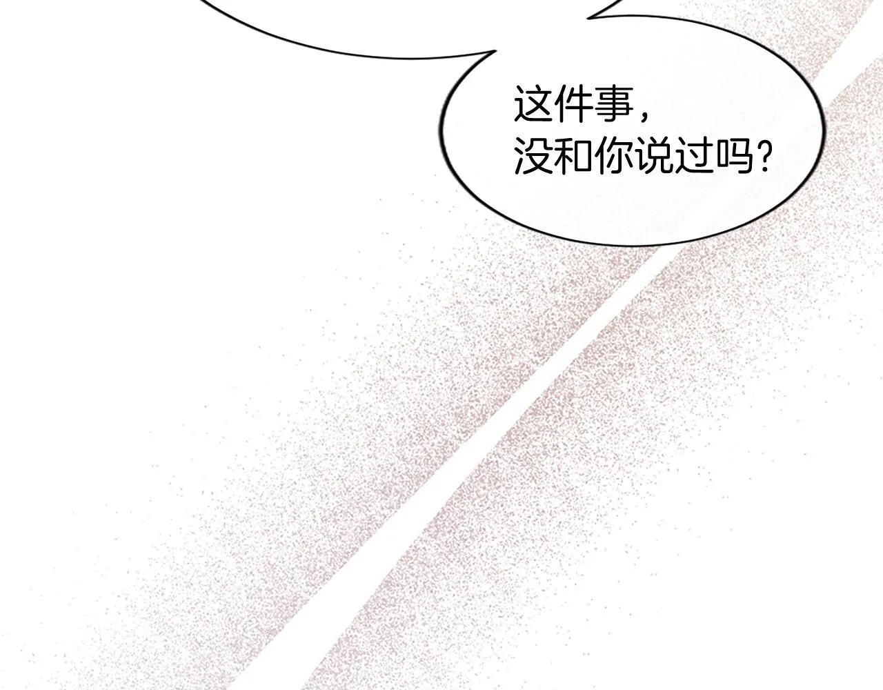 第1话 继母嫁到 第77页