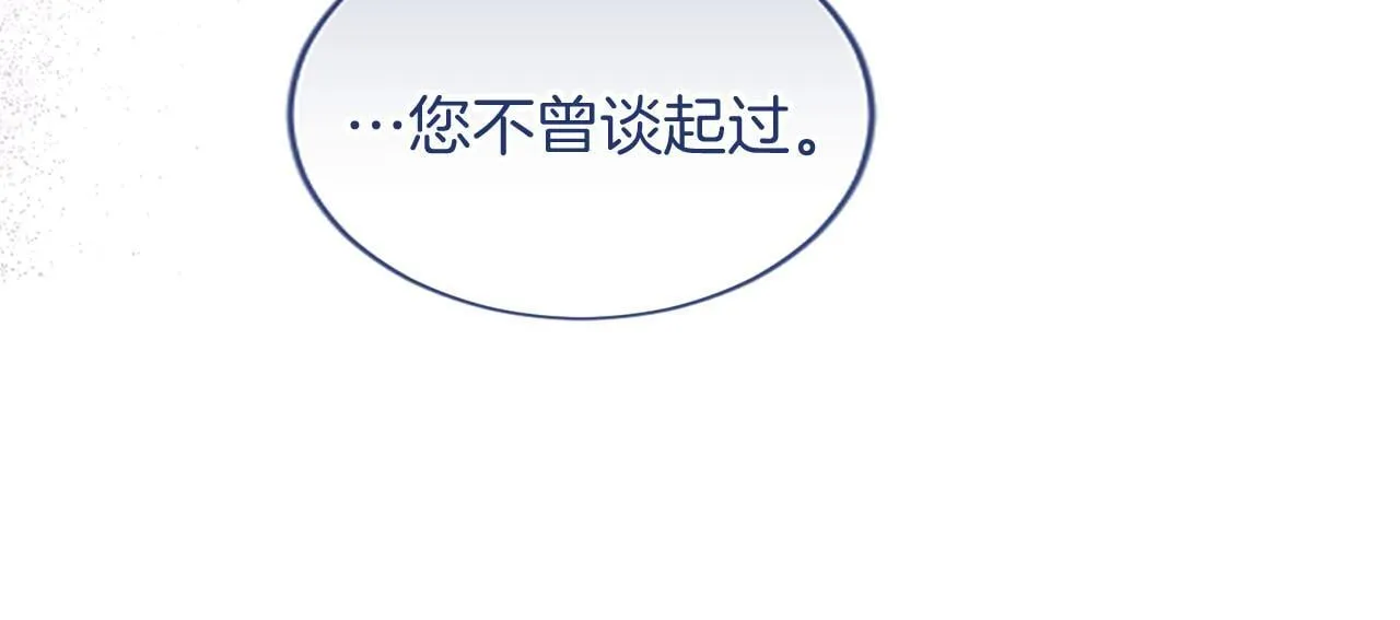 第1话 继母嫁到 第79页