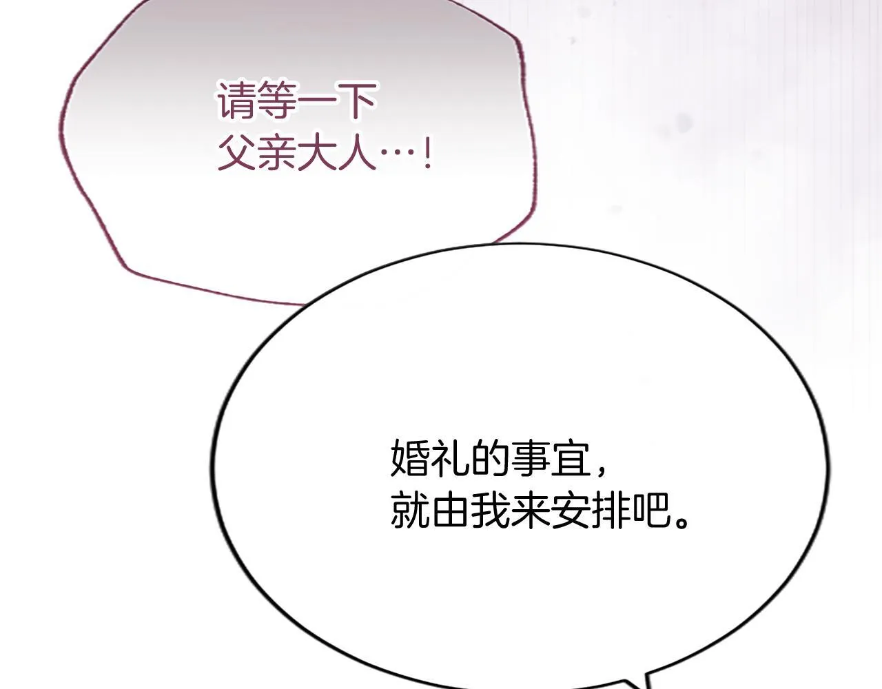 第1话 继母嫁到 第85页