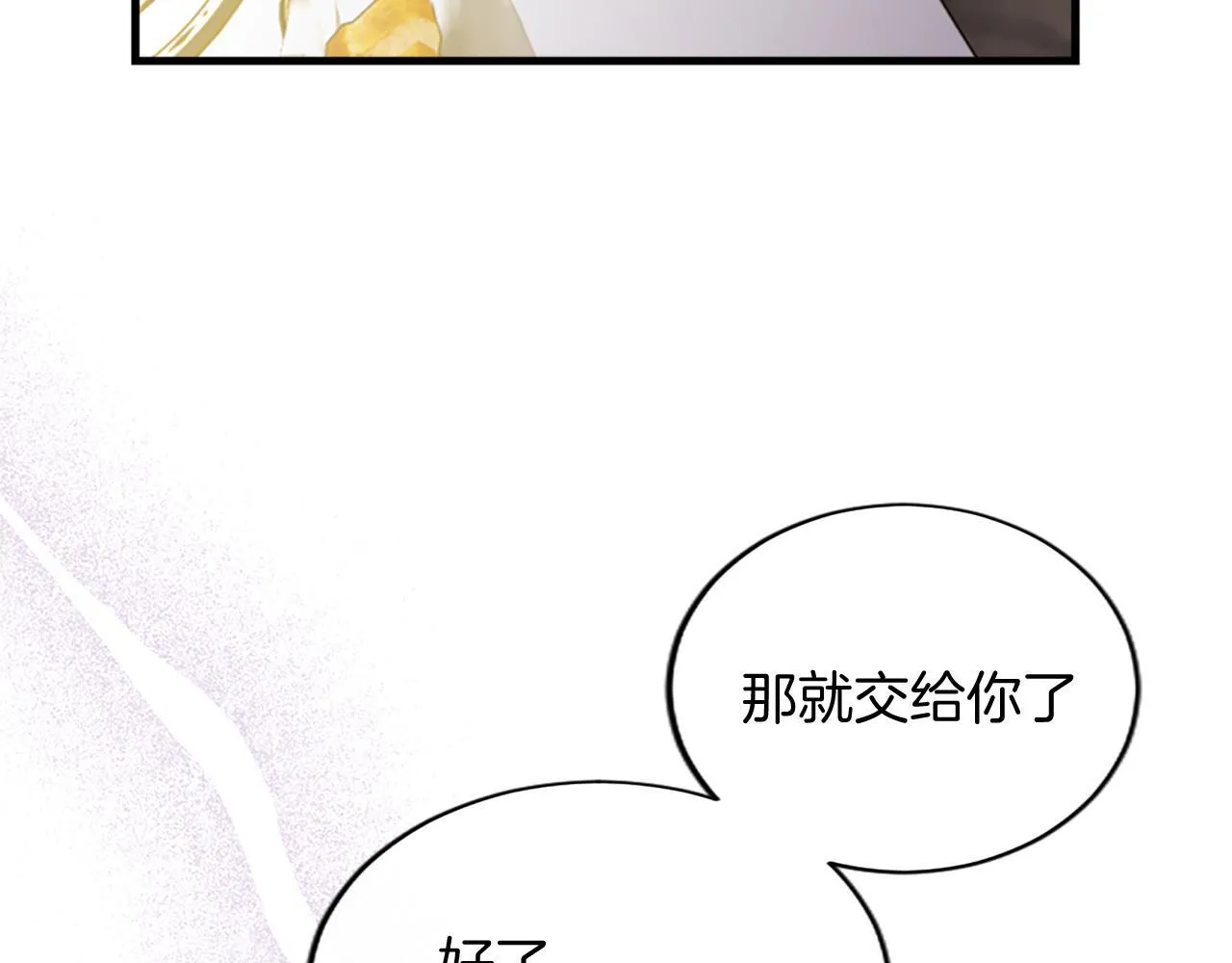 第1话 继母嫁到 第88页
