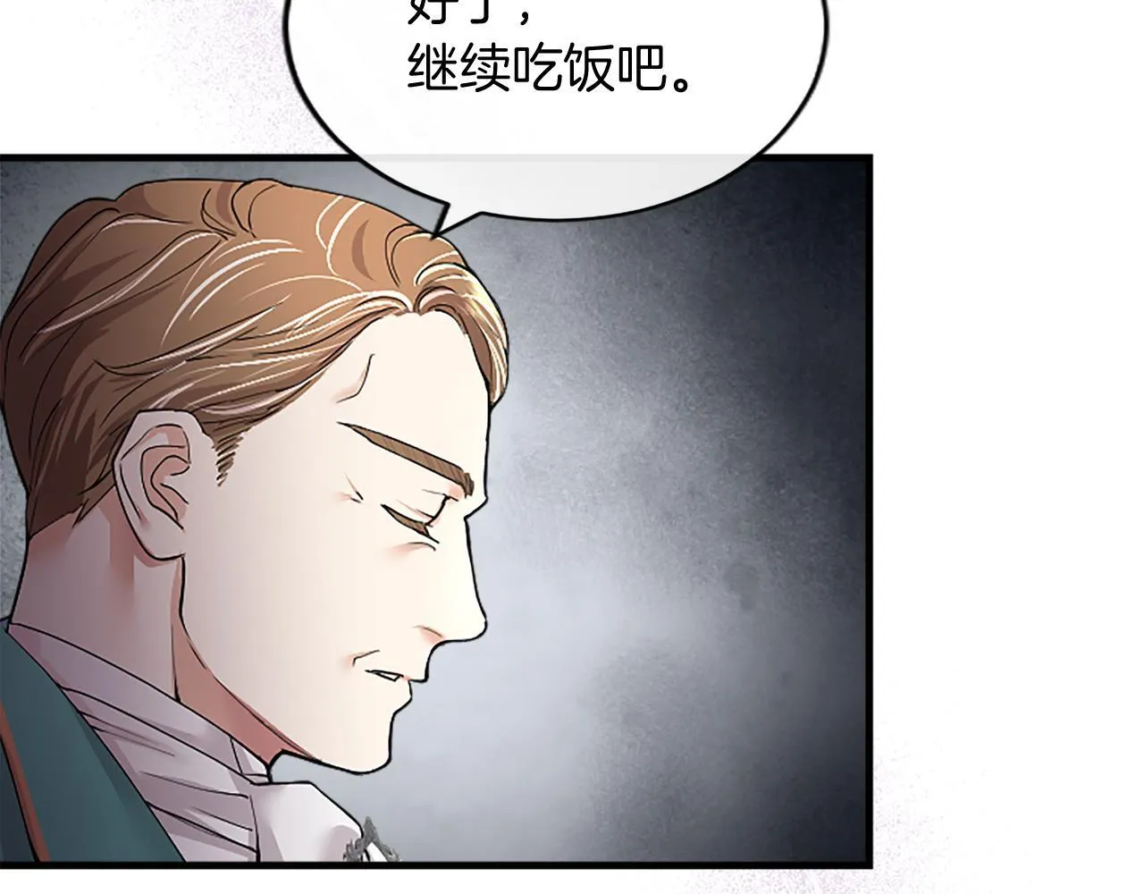 第1话 继母嫁到 第89页