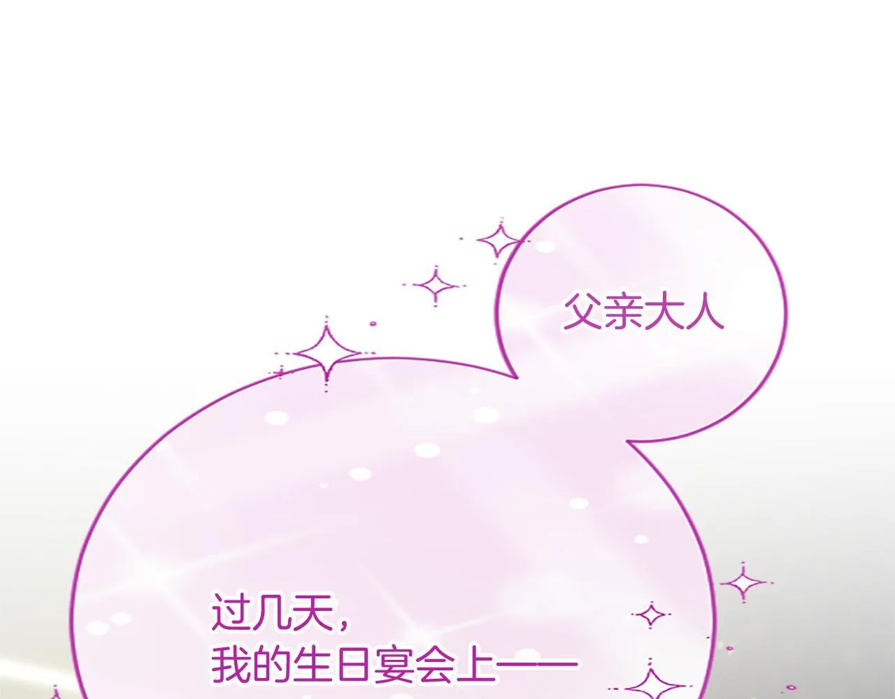 第1话 继母嫁到 第92页