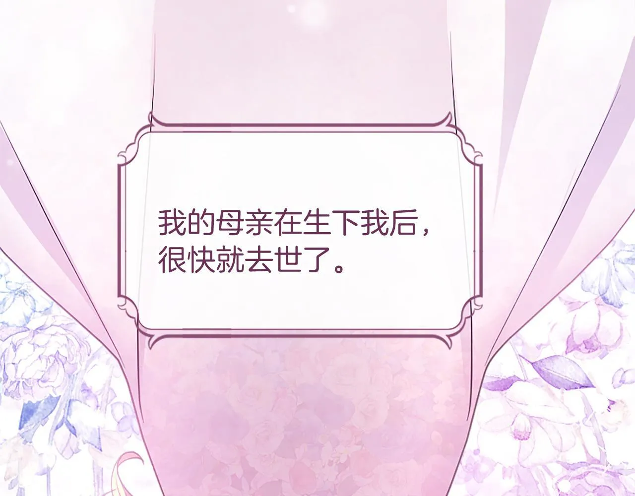 第1话 继母嫁到 第140页