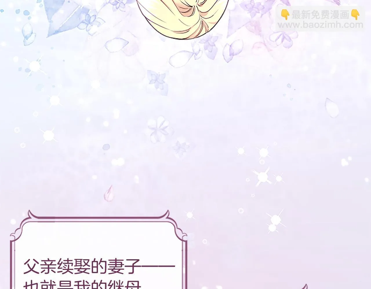 第1话 继母嫁到 第142页