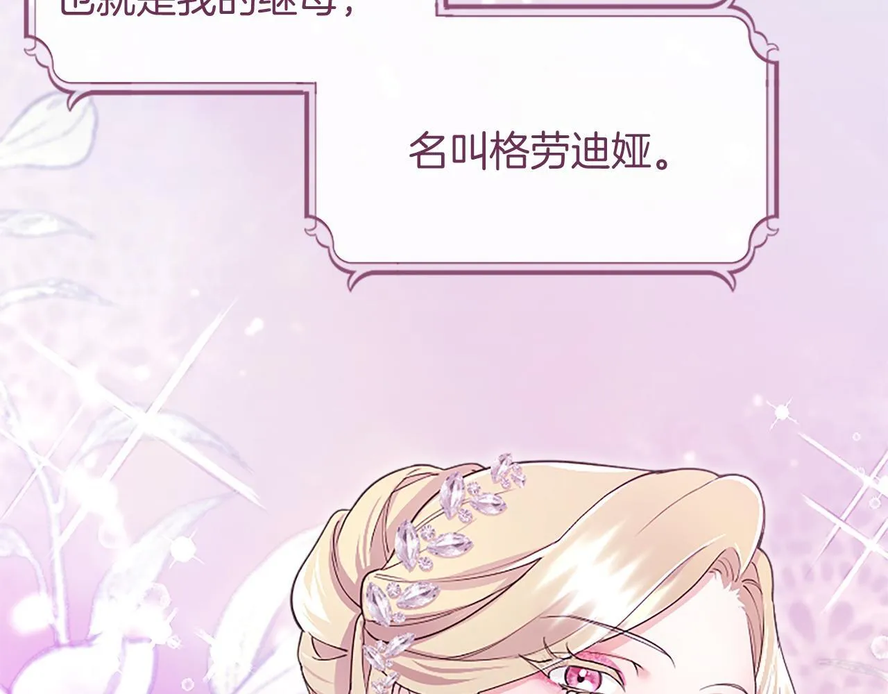 第1话 继母嫁到 第143页