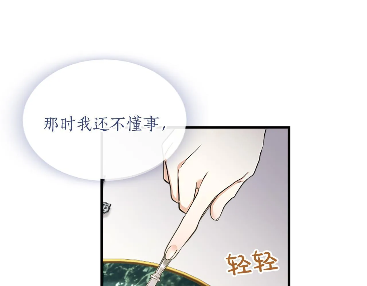 第1话 继母嫁到 第147页
