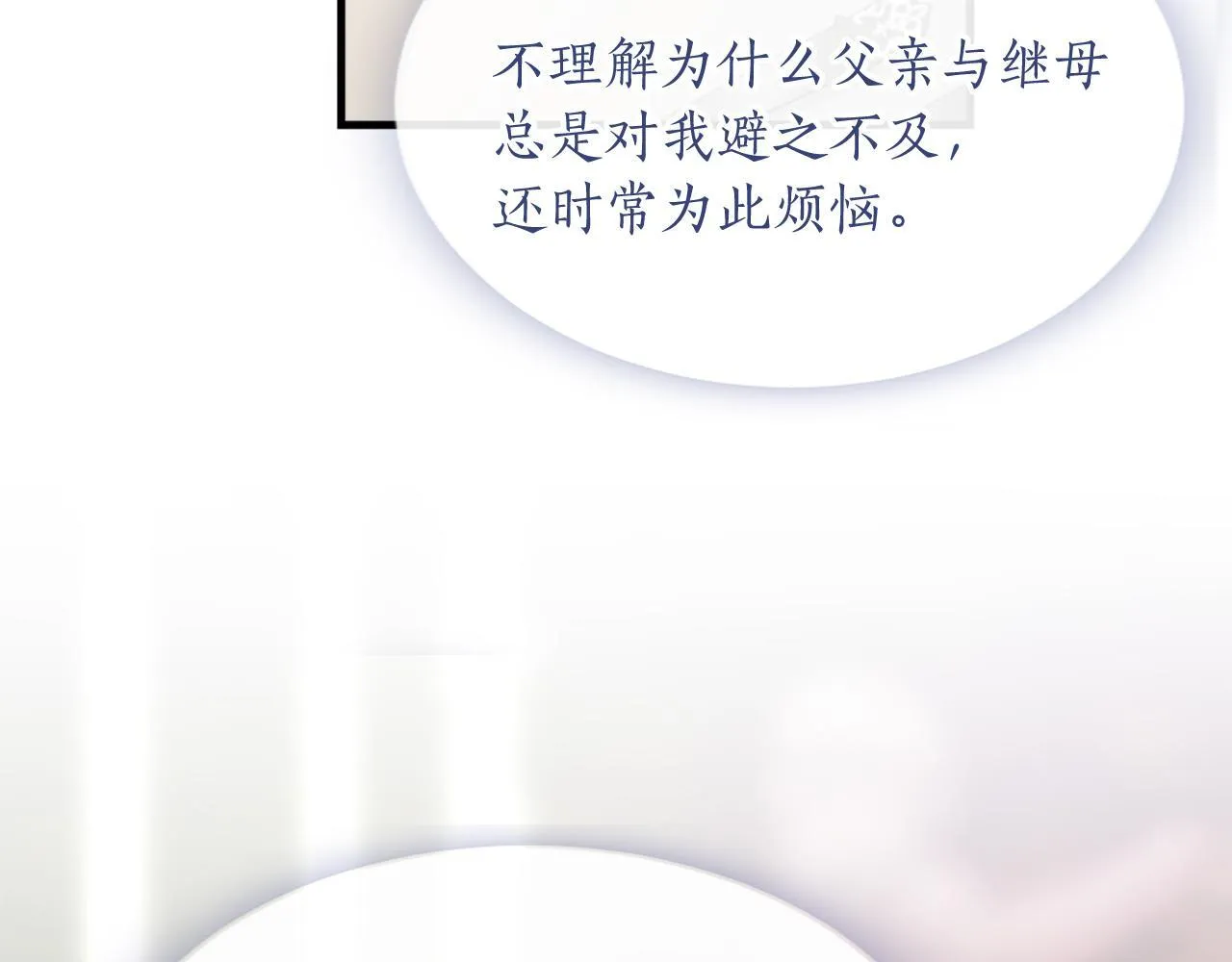 第1话 继母嫁到 第149页